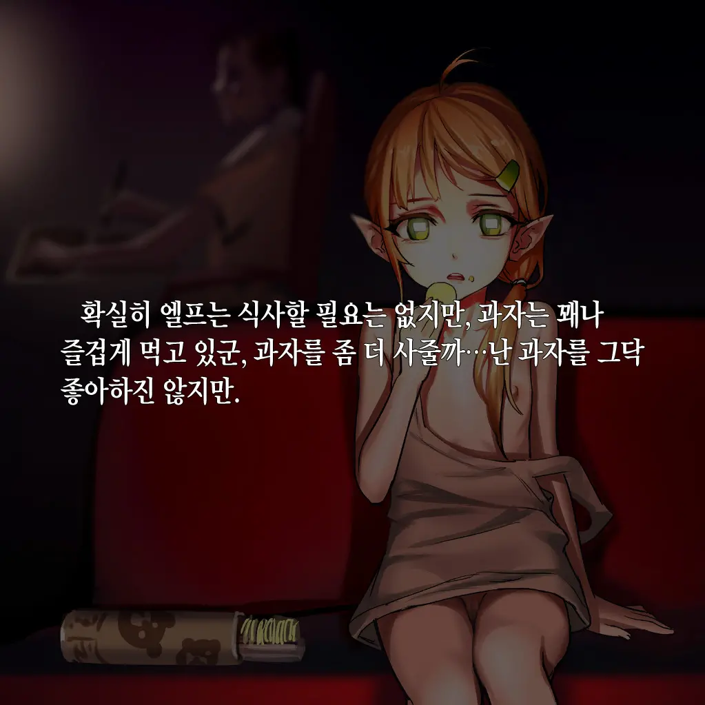 Tsuuhan Elf